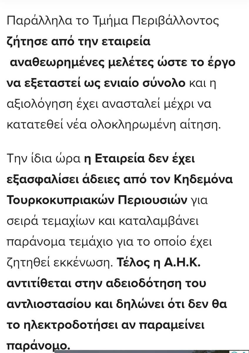 World_Citizen00's tweet photo. @NikiZarou @inbusiness_ Πρόσφατο δημοσίευμα ανέφερε οτι το έργο του εpγoλάβoυ δεν έχει αδειοδοτηθεί.Κάποιος να μας εξηγήσει πώς έχει ανεγερθεί κ πώς προχωρούν οι εργασίες εφόσον δεν έχει αξιολογηθεί. Θυμήθηκε το TμΠεριβ εκτωνυστέρων να εφαρμόσει την νομοθεσία @Audit_Office_Cy;

https://t.co/KM4IIN28VL https://t.co/rMQSna3gnC