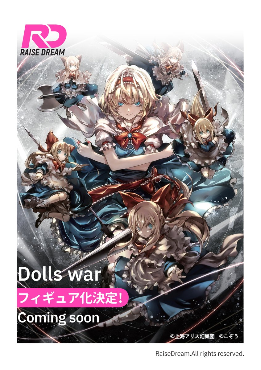 ※フィギュア化決定！※ 

 こぞう先生（<a href="/kozou20xx/">こぞう/四日目マ-46b</a>）の原画による「東方Project Dolls War Ver.」フィギュア化決定！

  続報をお楽しみに！

 #東方Project