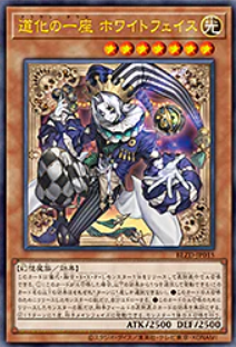 遊戯王OCG情報】ブレイジング・ドミニオン収録『道化の一座 ホワイト