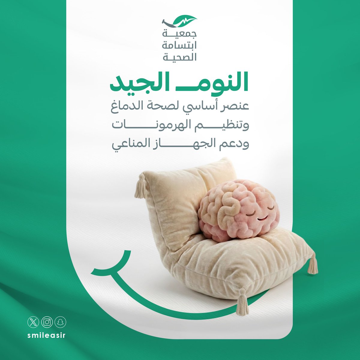 قلة النوم لا تُرهق الإنسان 
فقط بل تضعف مناعته

#جمعية_ابتسامة