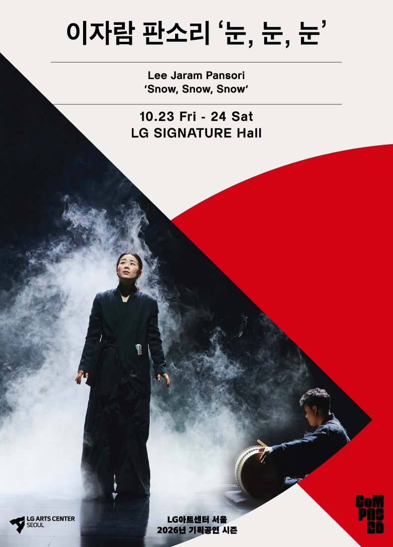 10.23-24 이자람 판소리 '눈, 눈, 눈' @ LG SIGNATURE 홀
패키지 예매 m.lgart.com/product/ko/pac…
일반예매 1.27일 2시 오픈
m.lgart.com/product/ko/per…