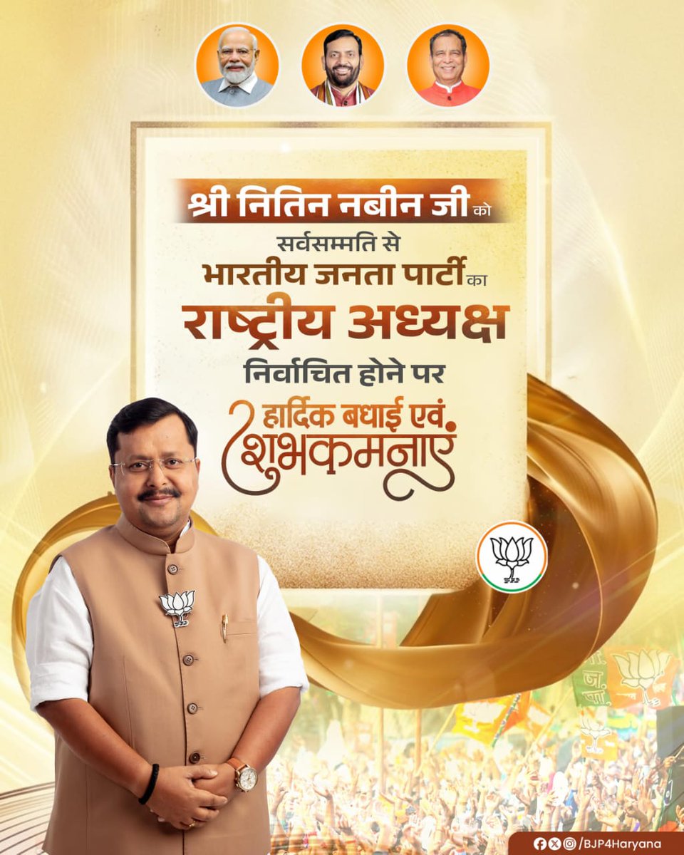 arshad_sm2's tweet photo. श्री @NitinNabin जी को सर्वसम्मति से भारतीय जनता पार्टी का राष्ट्रीय अध्यक्ष निर्वाचित होने पर हार्दिक बधाई एवं शुभकामनाएँ https://t.co/sgSAsuibAW