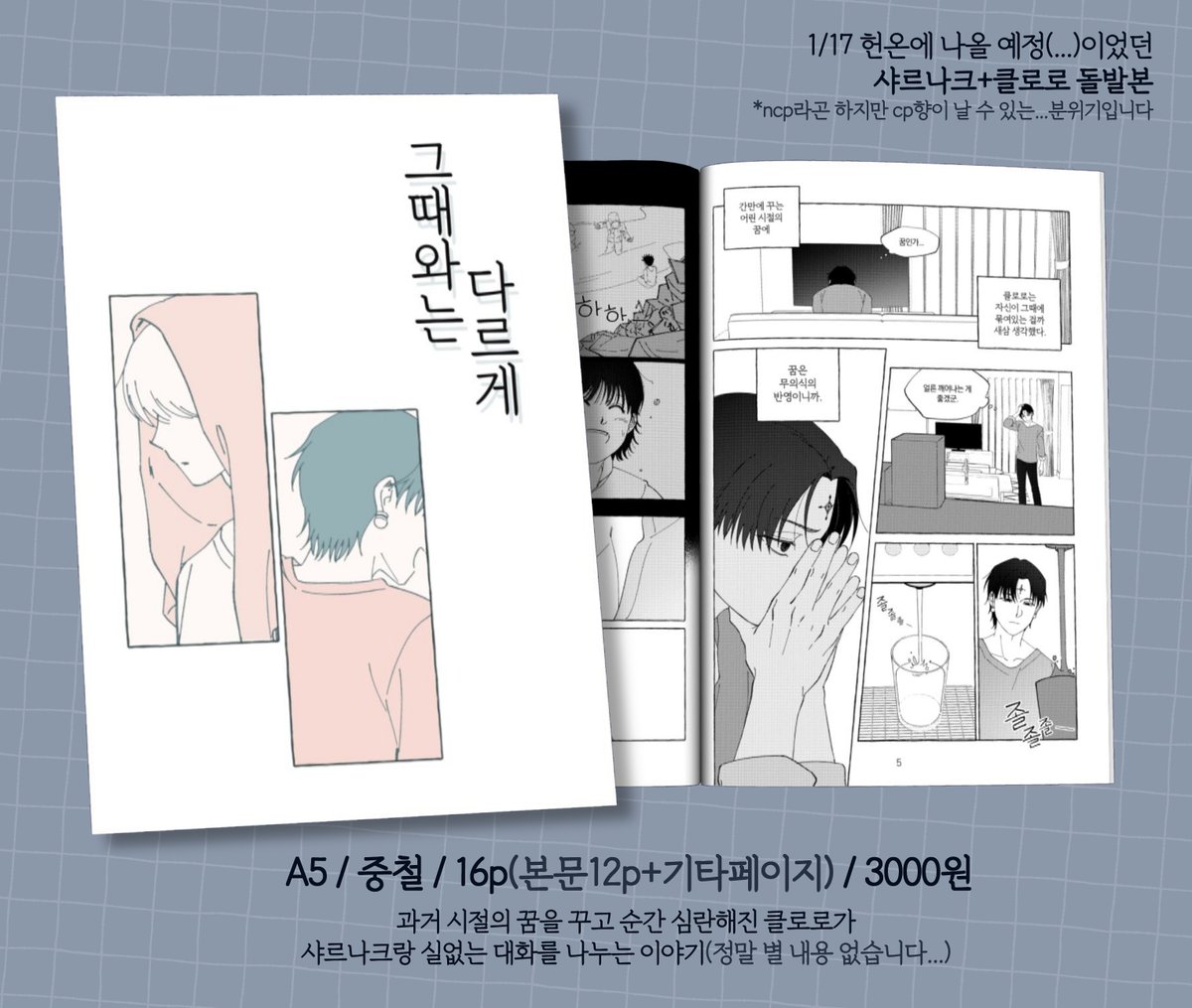 안녕하세요~!☺️
샤르나크+클로로 돌발본의 통신판매를 진행합니다.
📌(1/20 ~ 1/25 오후 11:59 까지)
**입금 받은 만큼 제작 후 보내드리는 방식이라 배송에 시간이 조금 걸릴 수 있습니다!!** 
샘플은 폼 내에서 확인해주세요!
witchform.com/deposit_form.p…