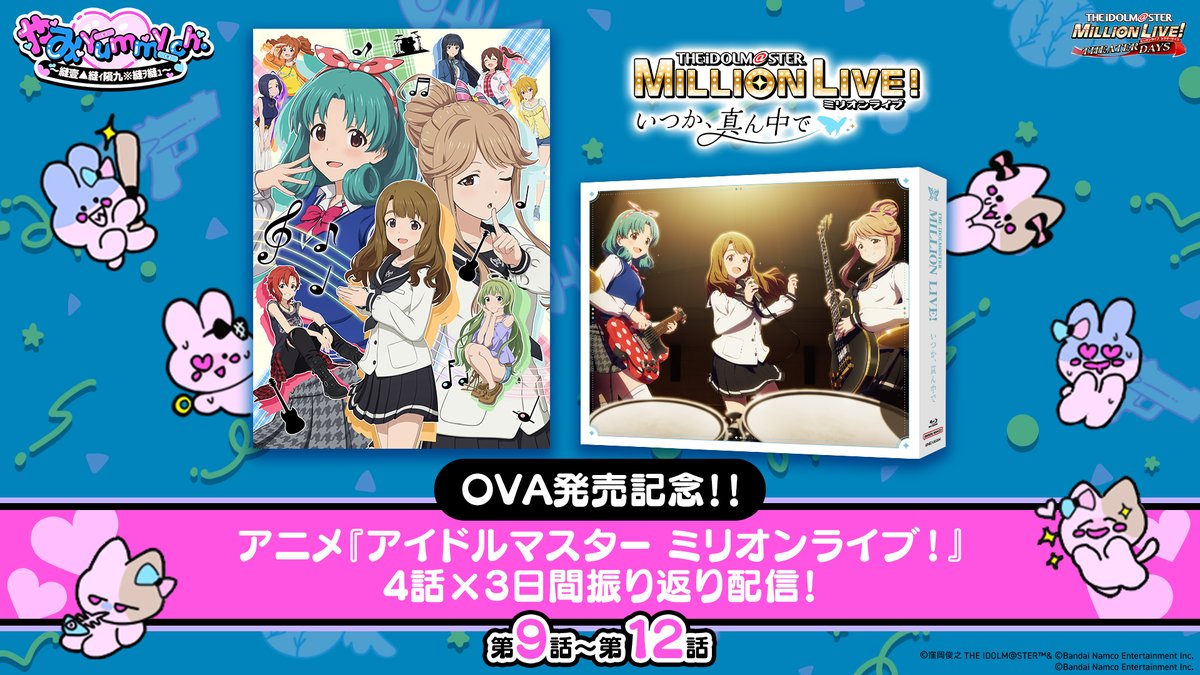 アイドルマスター ミリオンライブ 販促 ポスター X アイドルマスター