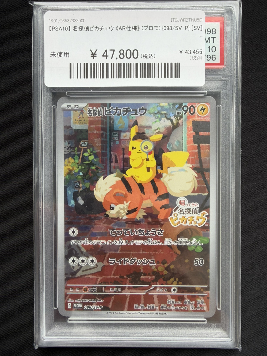 PSA10 】名探偵ピカチュウ プロモ 名探偵ピカチュウ プロモ ピカチュウ