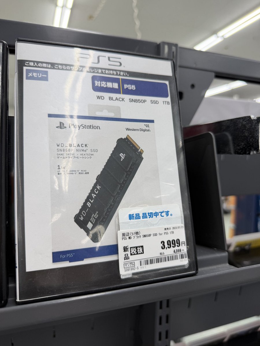 GEOのPS5用M.2 SSDが破格価格で店頭売り切れ続出