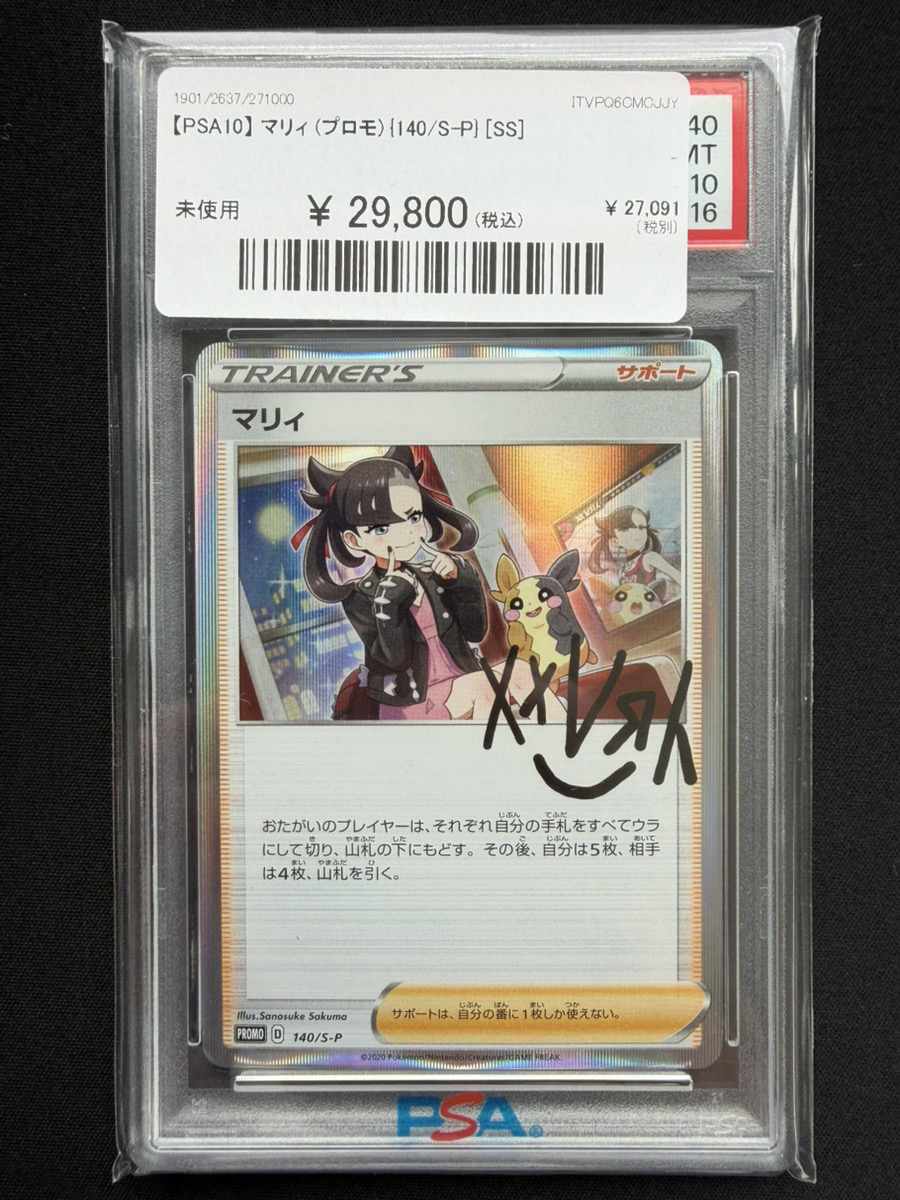 マリィ プロモ PSA10 マリィ プロモ PSA10 マリィの練習 ポケモンカード