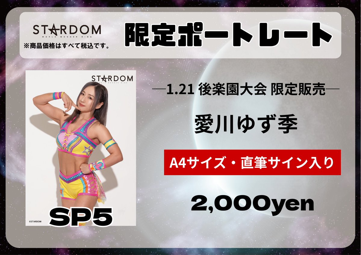 ⚠️緊急決定⚠️／ 1月21日(水)後楽園ホール大会にて、愛川ゆず季