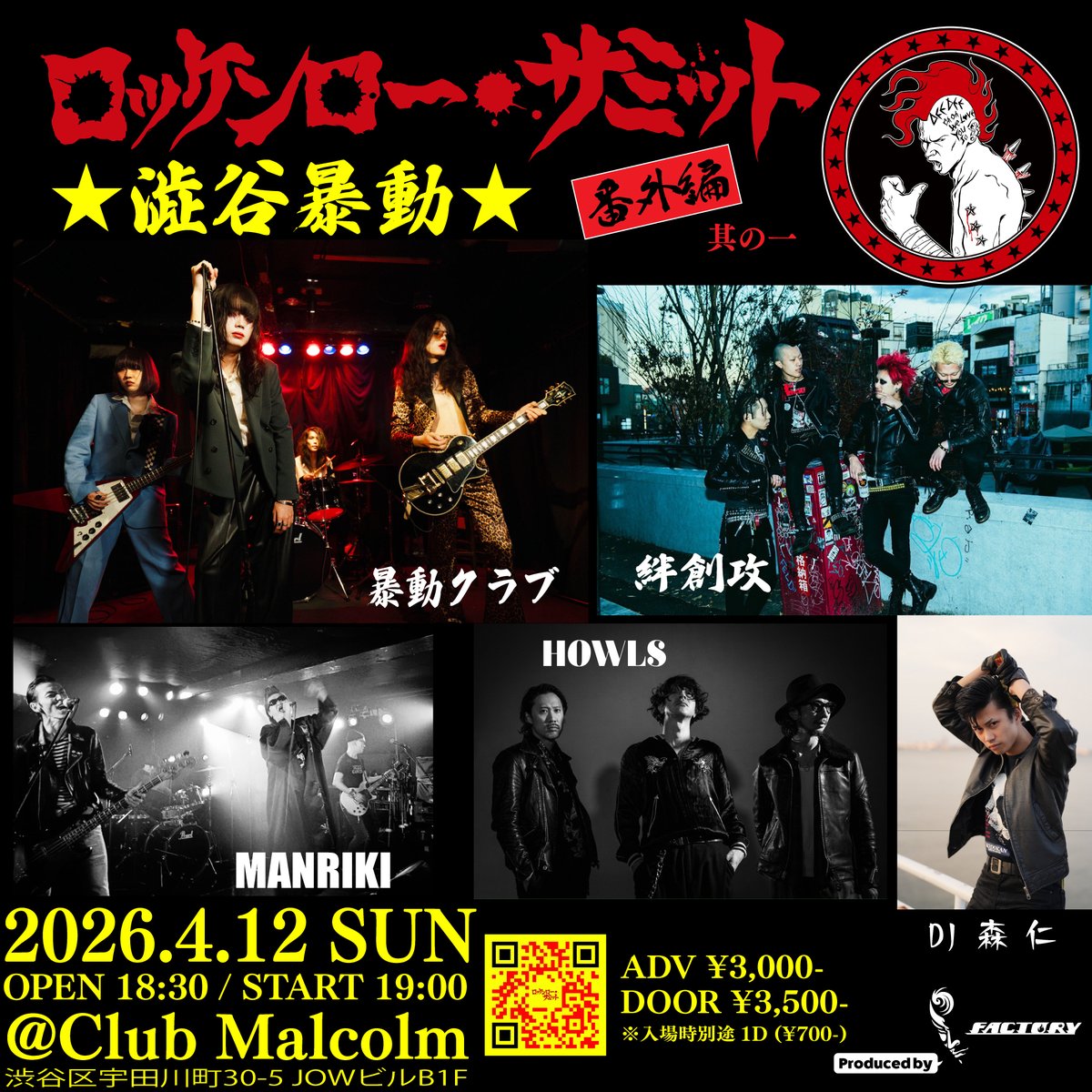 Voodoo_Club_'s tweet image. 💥新規ライブ情報💥

2026年4月12日(日)
『ロッケンロー★サミット＜番外編＞〜澁谷暴動〜』
at. Club Malcolm

［出演者］
暴動クラブ
絆創攻
HOWLS
万力

DJ 森 仁

OPEN/START 18:30/19:00
ADV/DOOR ¥3,000/3,500(+D)

🎟️TICKET
tiget.net/events/460564

#暴動クラブ
#絆創攻
#HOWLS
#万力