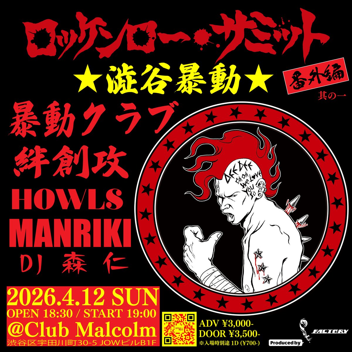 Voodoo_Club_'s tweet image. 💥新規ライブ情報💥

2026年4月12日(日)
『ロッケンロー★サミット＜番外編＞〜澁谷暴動〜』
at. Club Malcolm

［出演者］
暴動クラブ
絆創攻
HOWLS
万力

DJ 森 仁

OPEN/START 18:30/19:00
ADV/DOOR ¥3,000/3,500(+D)

🎟️TICKET
tiget.net/events/460564

#暴動クラブ
#絆創攻
#HOWLS
#万力