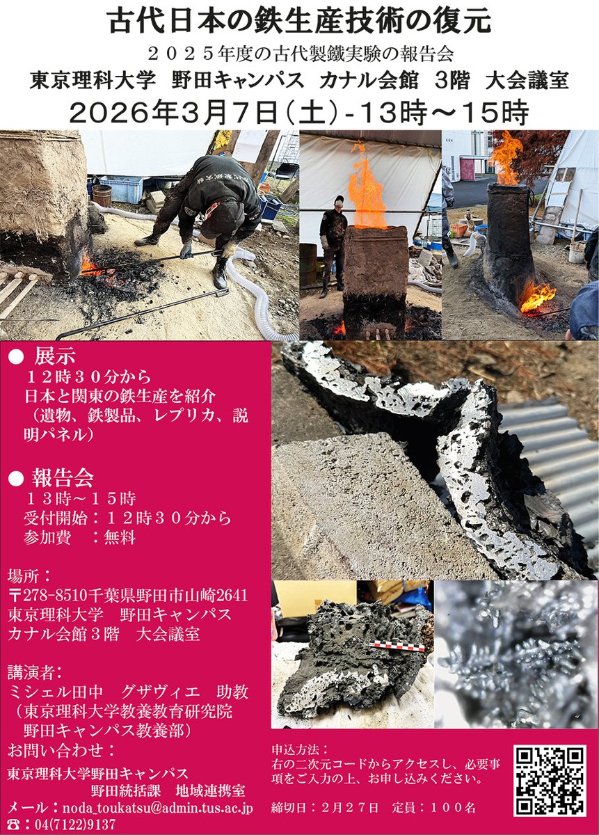 東京理科大学 tweet media