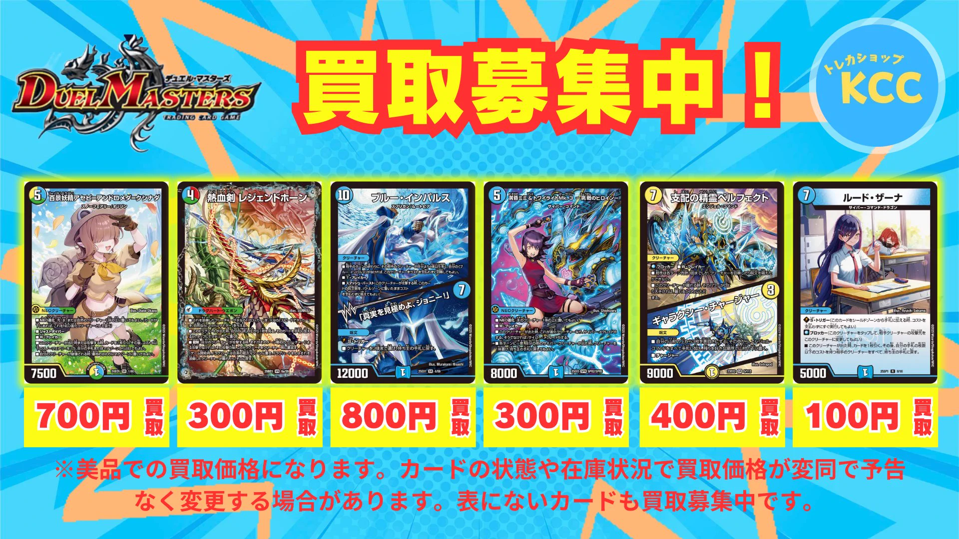トレカショップ KCC☀️ポケモンカード/デュエル・マスターズ買取強化