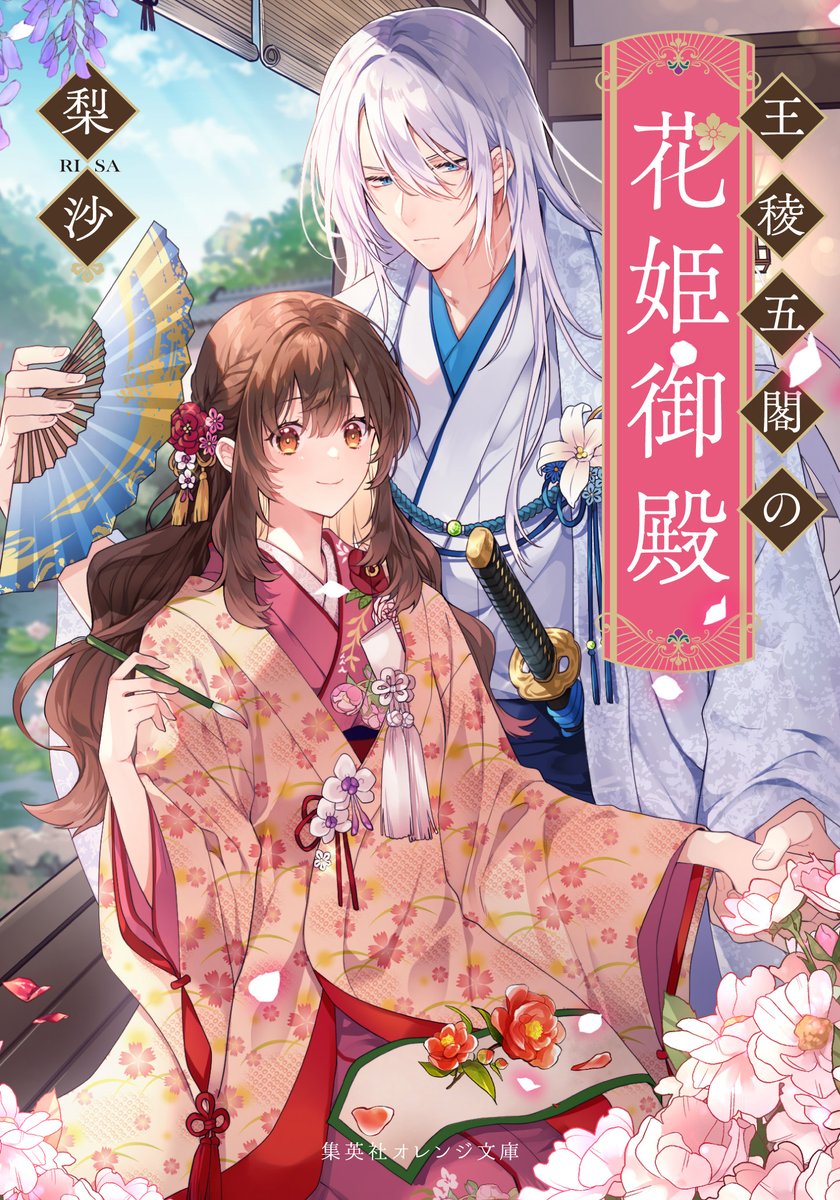 梨沙:6/19『首切り公女と忘却の王国』発売! tweet media