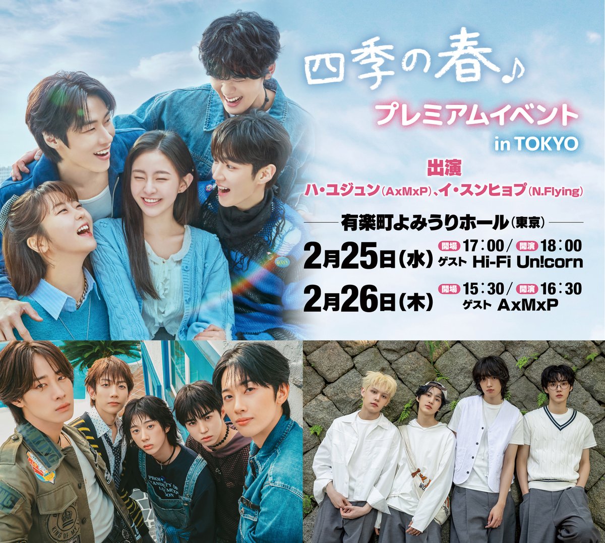 韓国ドラマ『四季の春～恋めぐる僕らの季節～』公式 tweet media