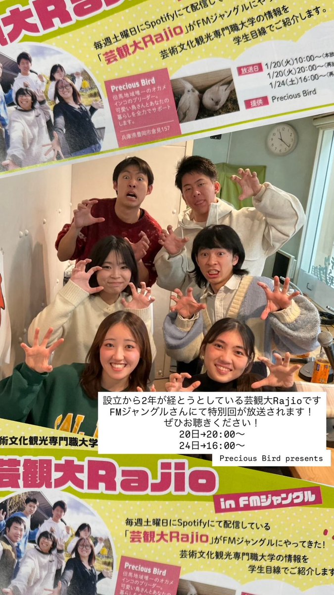 芸観大Rajio (@geikannrajio) on Twitter photo 