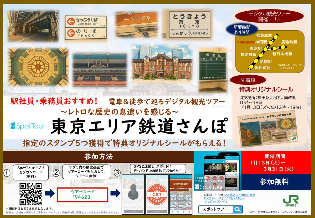 FUN!TOKYO!【JR東日本 公式】 tweet media