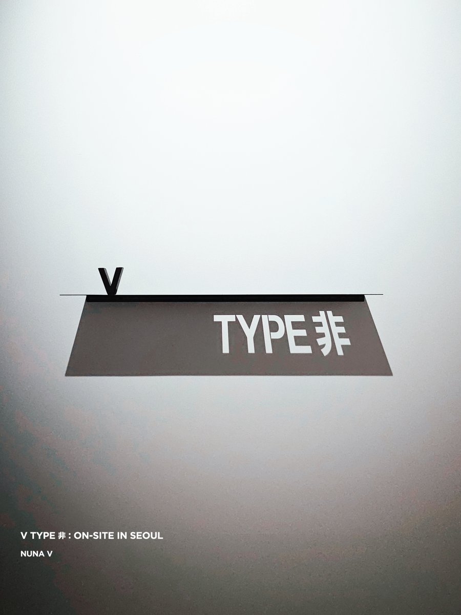 _nuna_V's tweet image. &amp;lt;V TYPE 非 : ON-SITE IN SEOUL&amp;gt;
전시회💜