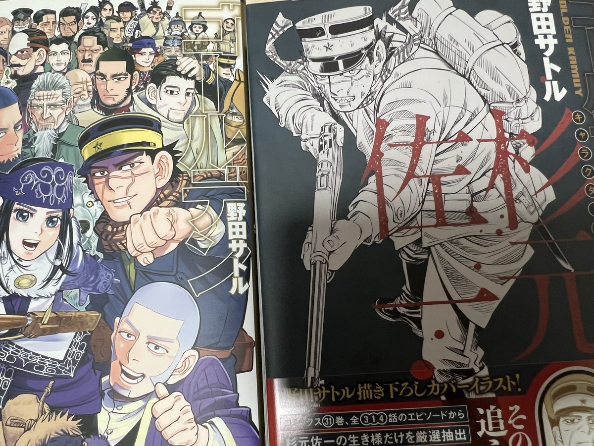 見つけた不死身の杉元！ラスト1冊だった🥸ファンブックも同時にゲット