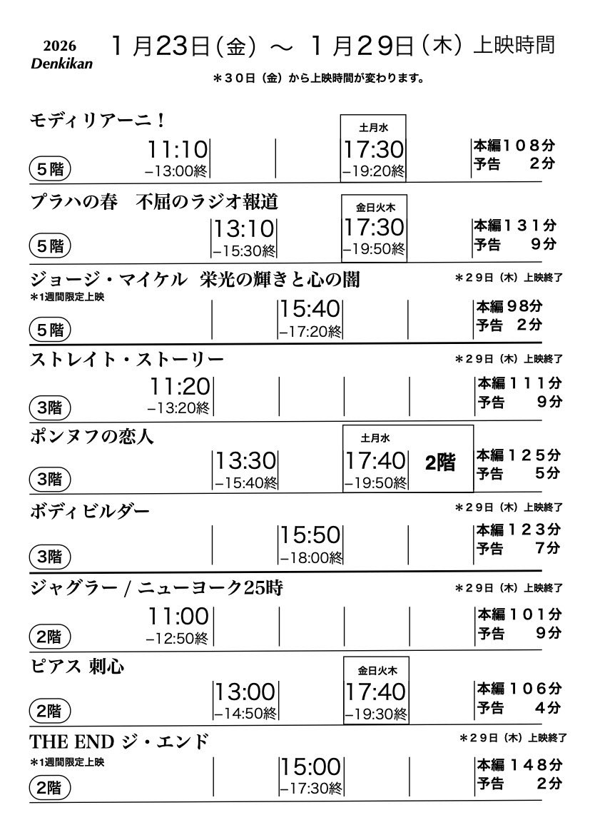 denkikan1911's tweet photo. 🎞1/23（金）〜1/29（木）上映時間🎞

新作は以下の作品です📝

▫️プラハの春 不屈のラジオ報道
▫️ポンヌフの恋人
▫️ピアス 刺心
▫️ジ・エンド
▫️ジョージ・マイケル 栄光の輝きと心の闇

https://t.co/aGjm1y6ijc https://t.co/hwcxr4SR1Q