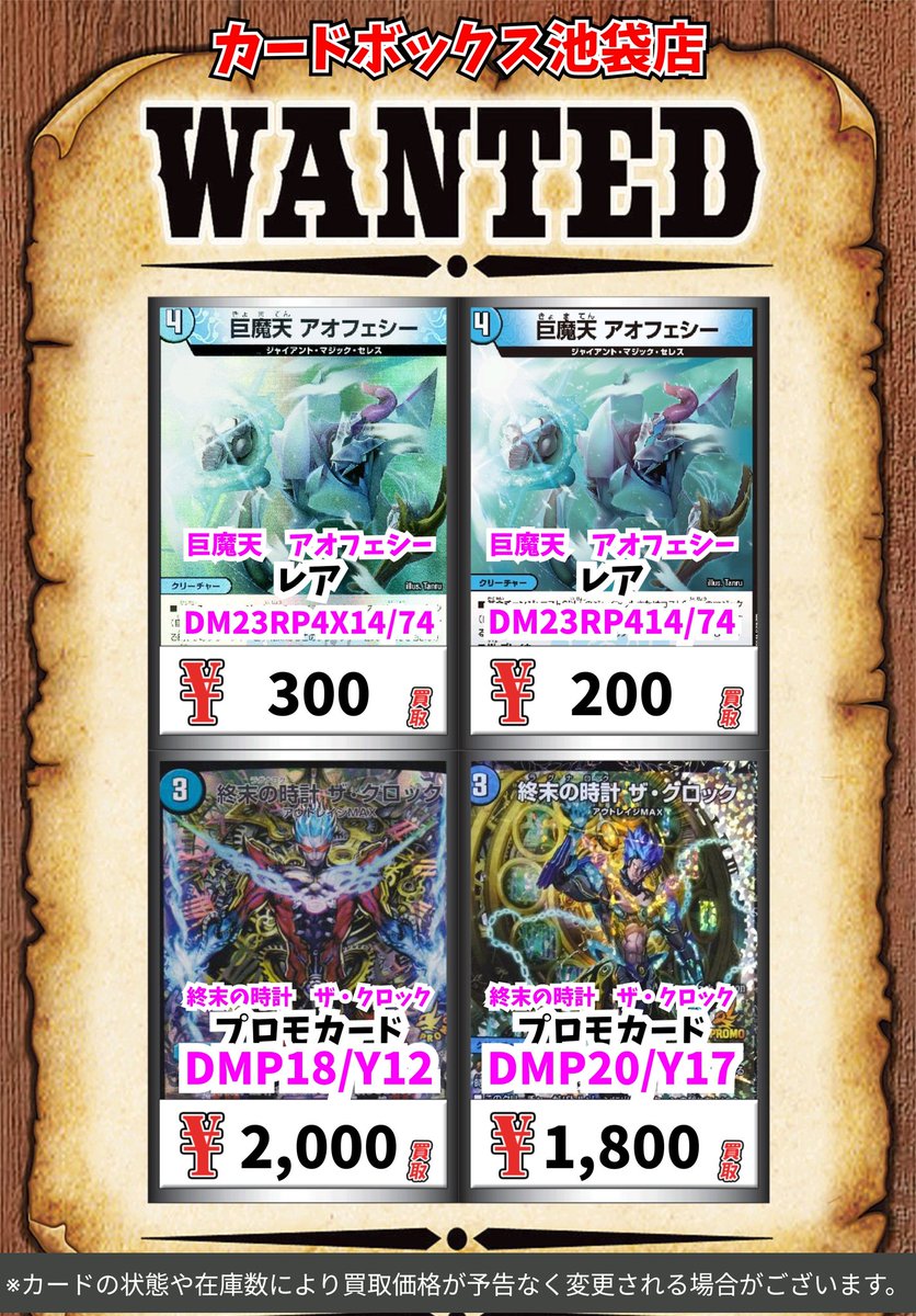 カドボ池袋デュエマ買取情報！ 巨魔天 アオフェシー ﾚｱ 300 巨魔天