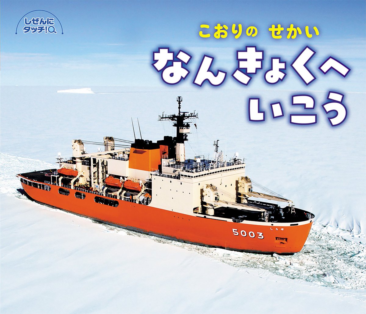 今日は何の日 】 1月29日は #南極昭和基地設営記念日 です。 こちらの