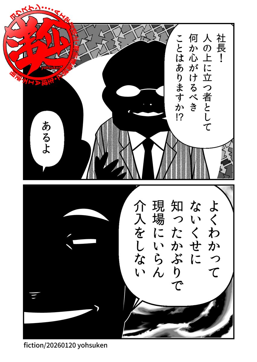 yohsuken's tweet image. まず守られないトップの心得。