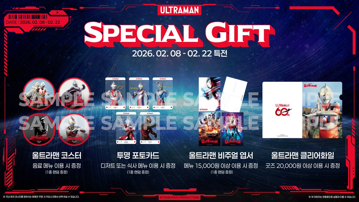 【✨'ULTRACAFE in SEOUL'✨】

📅일시 : 26.01.24(토) ~ 26.02.22(일)
📍장소 : 서울시 마포구 양화로11길8, 1층 카페 로콜라보

▶️<울트라카페 메뉴 &amp; 특전> 안내
울트라맨들과 괴수들의 이미지를 가득담은
드링크와 디저트메뉴들로 즐거운 시간은 선사합니다.
※ 코스터는 지난 콜라보 특전인