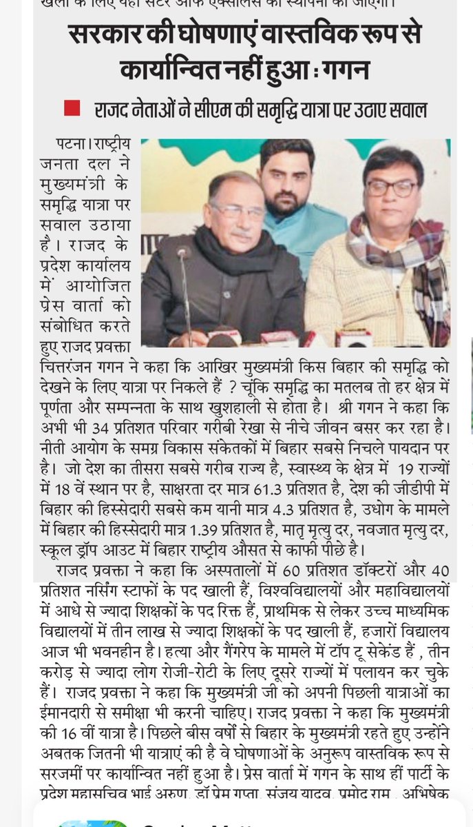 ChitranjanGaga1's tweet photo. राज्य में एनडीए के 20 साल और  केंद्र में 11 साल की डबल इंजन सरकार में भी विकास के सभी पैमाने पर सबसे निचले पायदान पर रहने वाले बिहार में मुख्यमंत्री जी समृद्धि की खोज में यात्रा पर निकले हैं !

#TejashwiYadav #RJD #Bihar #समृद्धि_यात्रा 
#smridhiyatra #मुख्यमंत्री_की_समृद्धि_यात्रा
#समृद्धियात्रा #यात्रा