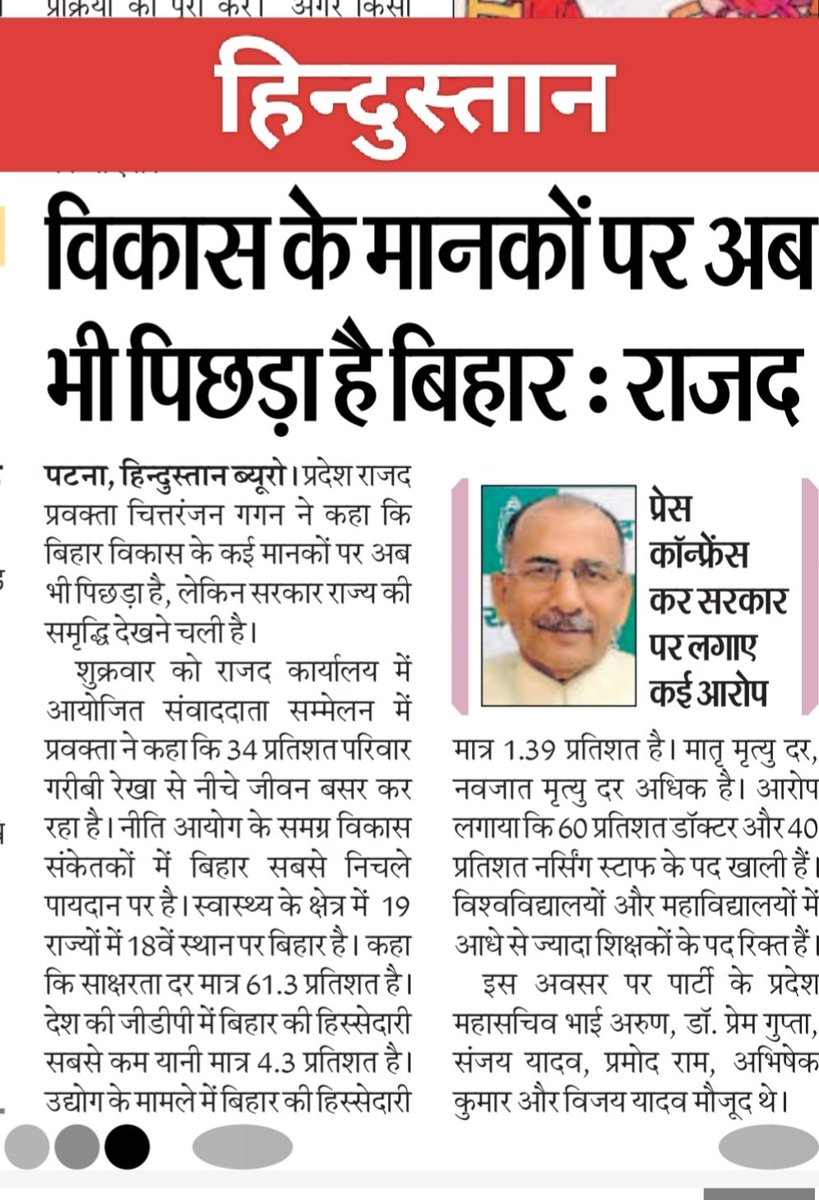 ChitranjanGaga1's tweet photo. राज्य में एनडीए के 20 साल और  केंद्र में 11 साल की डबल इंजन सरकार में भी विकास के सभी पैमाने पर सबसे निचले पायदान पर रहने वाले बिहार में मुख्यमंत्री जी समृद्धि की खोज में यात्रा पर निकले हैं !

#TejashwiYadav #RJD #Bihar #समृद्धि_यात्रा 
#smridhiyatra #मुख्यमंत्री_की_समृद्धि_यात्रा
#समृद्धियात्रा #यात्रा