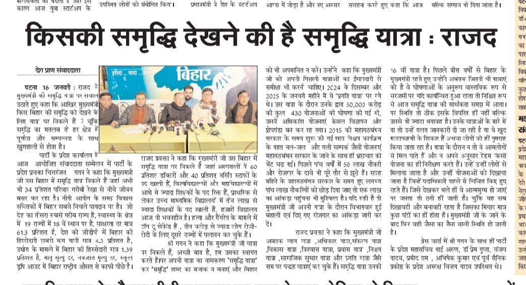 ChitranjanGaga1's tweet photo. राज्य में एनडीए के 20 साल और  केंद्र में 11 साल की डबल इंजन सरकार में भी विकास के सभी पैमाने पर सबसे निचले पायदान पर रहने वाले बिहार में मुख्यमंत्री जी समृद्धि की खोज में यात्रा पर निकले हैं !

#TejashwiYadav #RJD #Bihar #समृद्धि_यात्रा 
#smridhiyatra #मुख्यमंत्री_की_समृद्धि_यात्रा
#समृद्धियात्रा #यात्रा