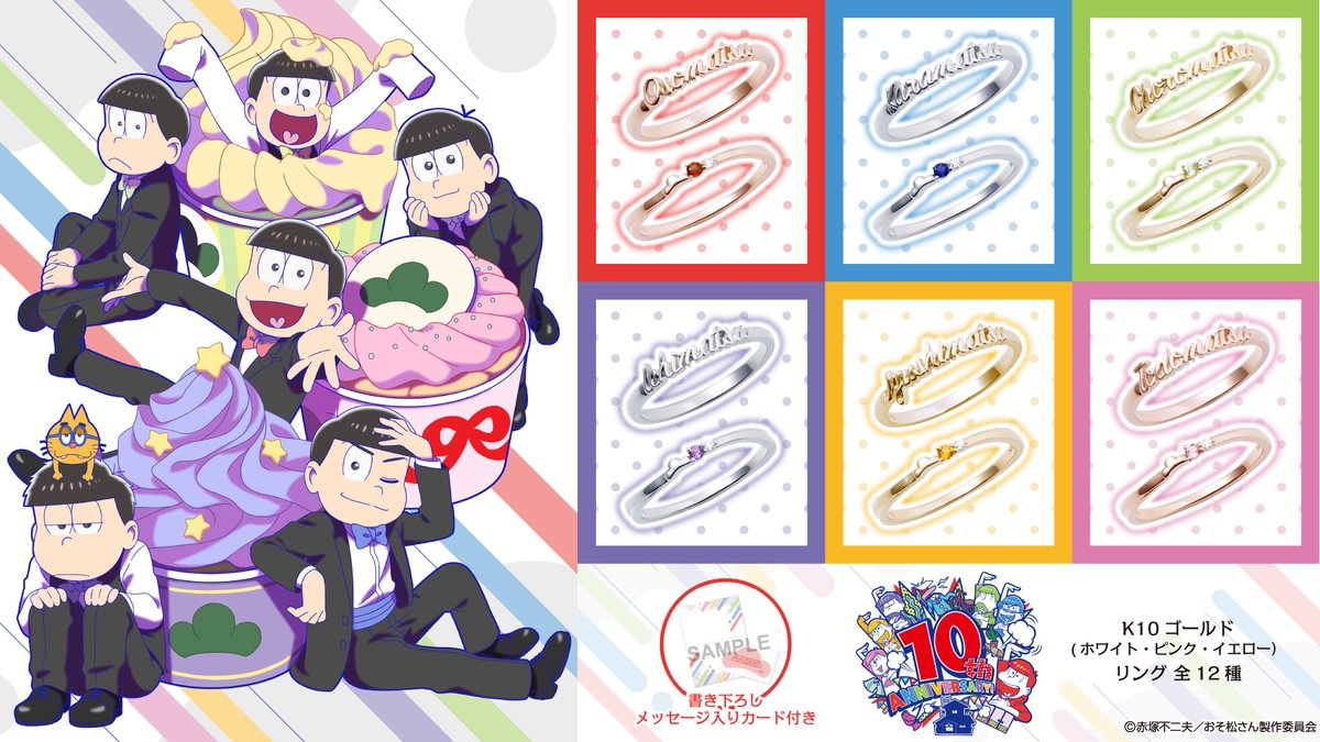 おそ松さん」公式アカウント㊗️10周年ありがとう (@osomatsu_PR