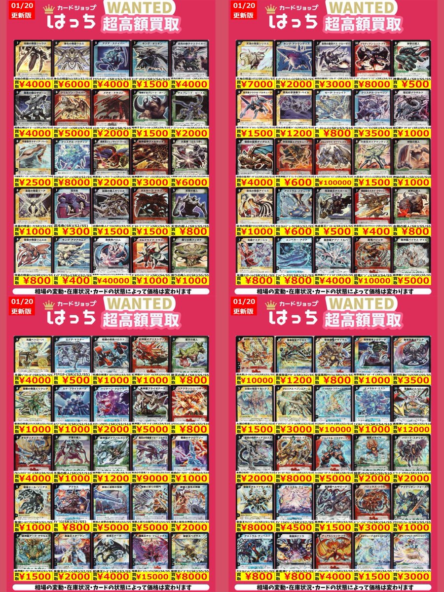 デュエルマスターズ 旧デッキ【格安‼️】 デュエルマスターズ旧枠SRの買取表更新しました！ お持ち込みお待ちし