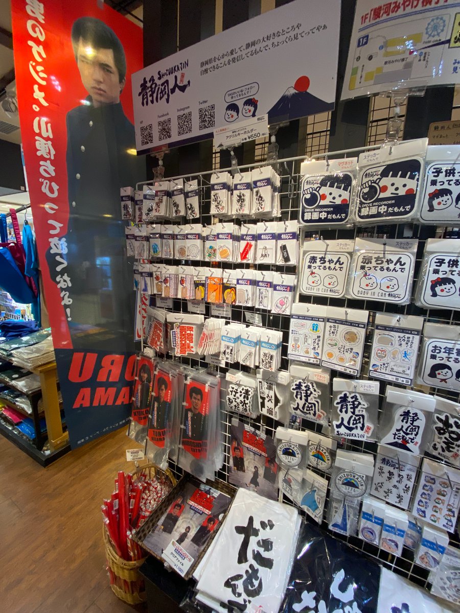 shizuokajin2016's tweet image. 【＃だもんで】アクキー入荷したもんで！

エスパルスドリームプラザ2Fの静岡人グッズコーナーで、品切れになっていた、＃だもんで アクキーの補充が終わりました。

だもんで、ぜひ、お立ち寄りください！