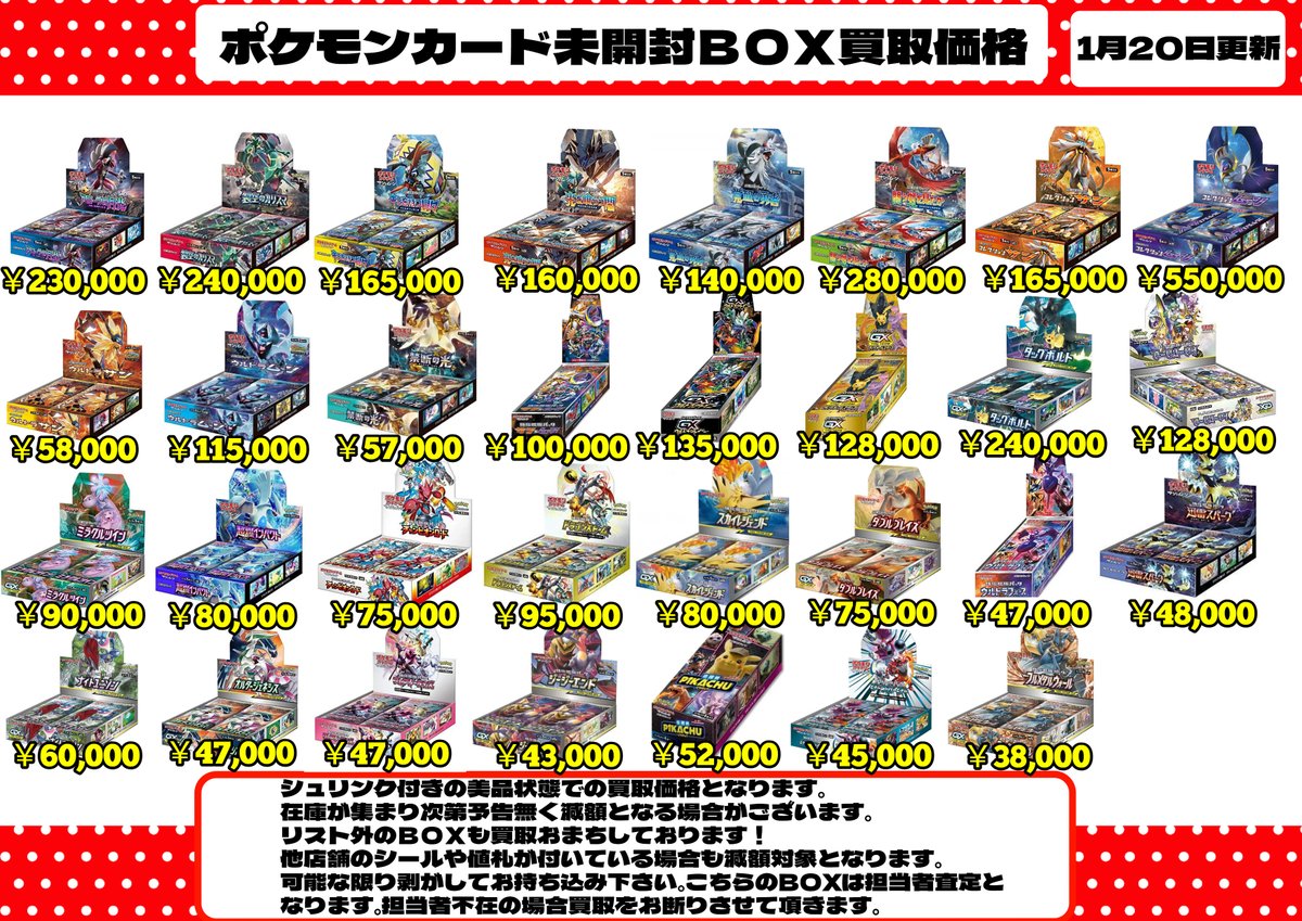 🔥WANTED🔥 ポケモンカード未開封BOXの買取価格更新しました