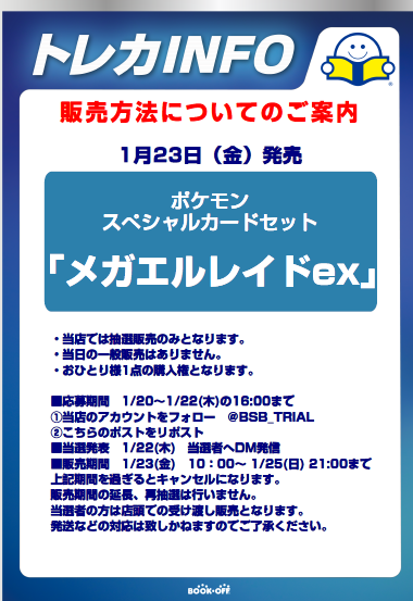 ブックオフ スーパーバザー トライアル伊勢崎中央店 tweet media
