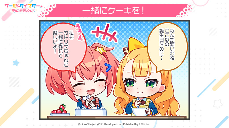 🎂誕生日公演開催🎂

本日1/20(火)17時より、誕生日限定称号が手に入る
「ここな 誕生日公演2026」を開催しております🙌

#鳳ここな の誕生日を一緒にお祝いしましょう🎉

#ユメステ