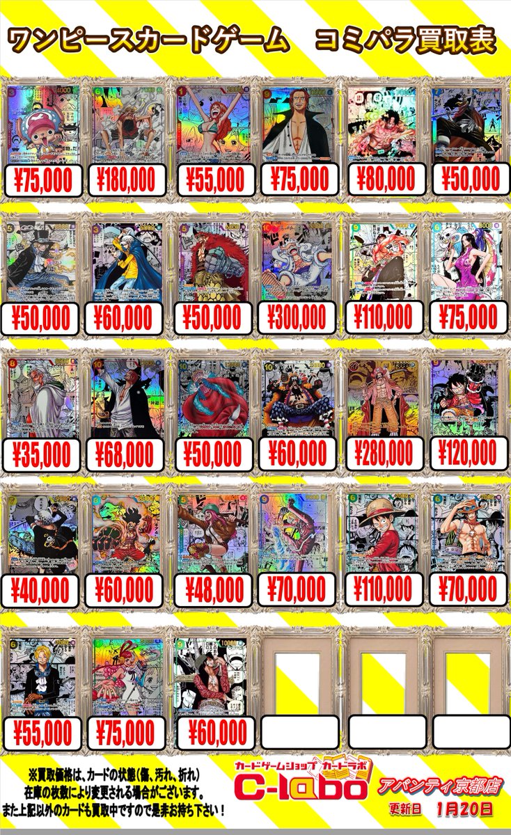 ワンピースカードゲーム 買取情報】 ✨コミックパラレル✨の買取POPを