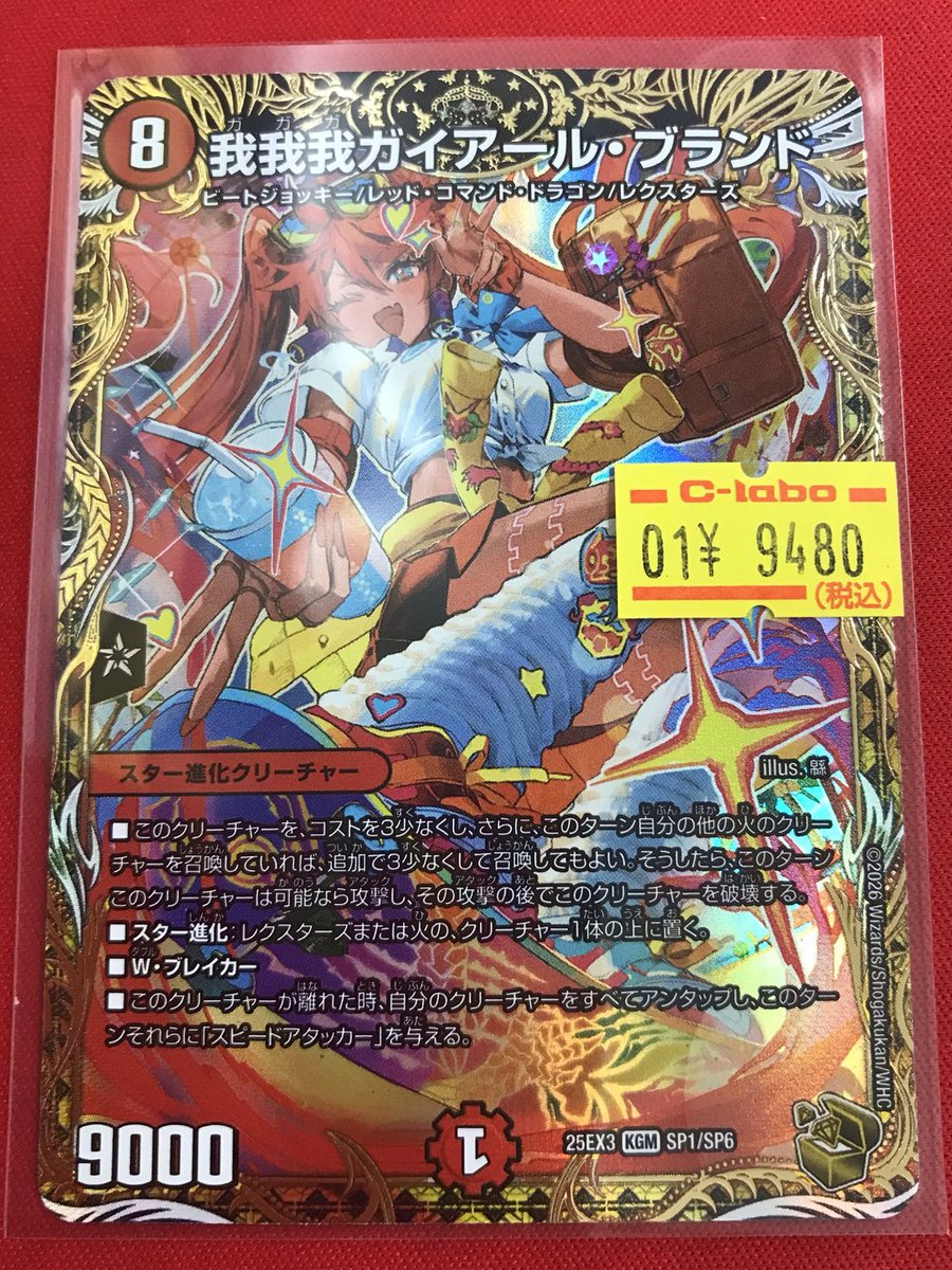 我我我ガイアール・ブランド 金トレジャー S115870939 - デュエル