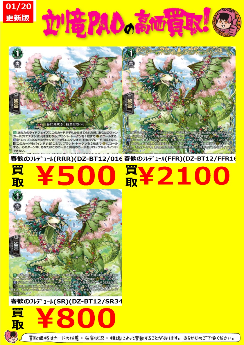 ヴァンガード 春歓のフレデュール FFR 3枚 セット 🔥立川竜PAO全力買取🔥 ＃ヴァンガード フレデュールが足りないよぉぉ
