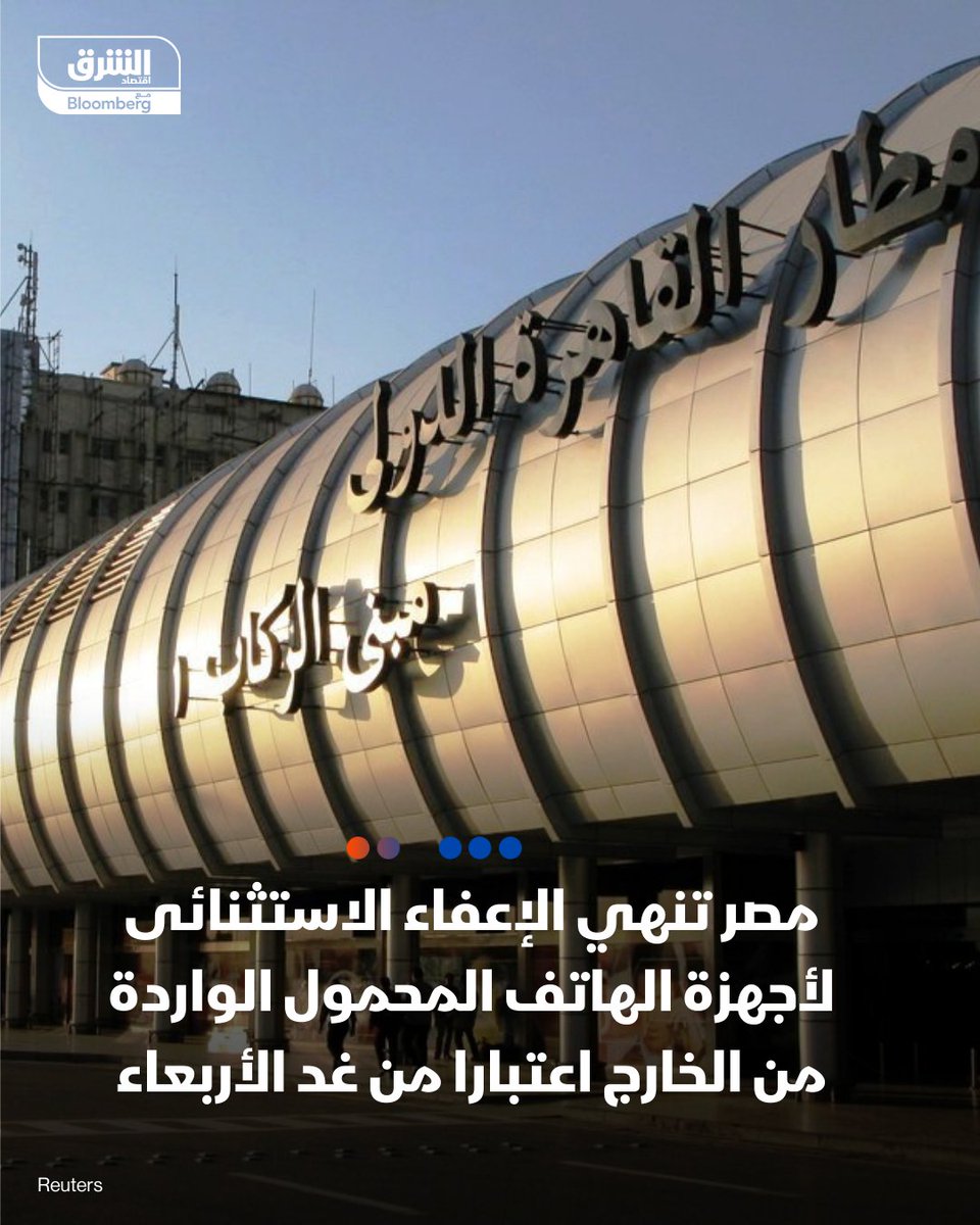 اقتصاد الشرق – مصر tweet media
