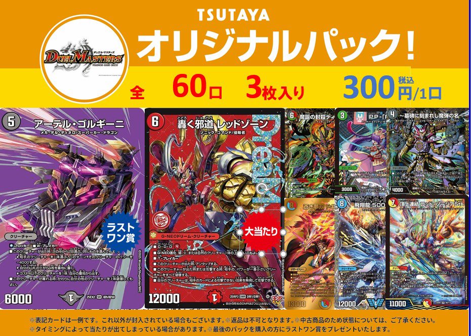 こちらのデュエマ300円オリパ売り切れました🙇‍♂️ ご利用ありがとう