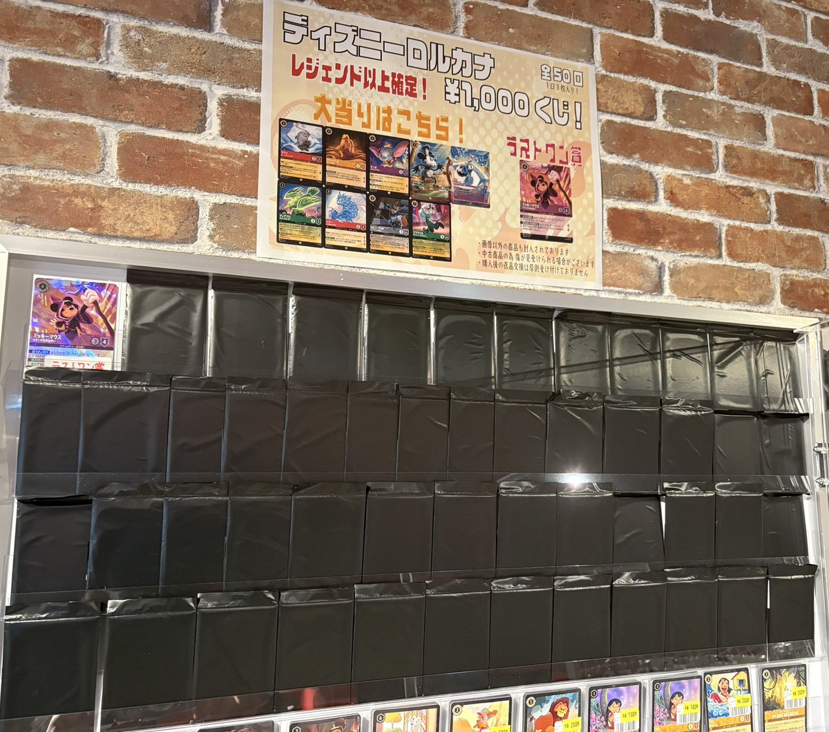 ディズニーロルカナ 商品情報！】 ロルカナ¥1000くじの販売を開始