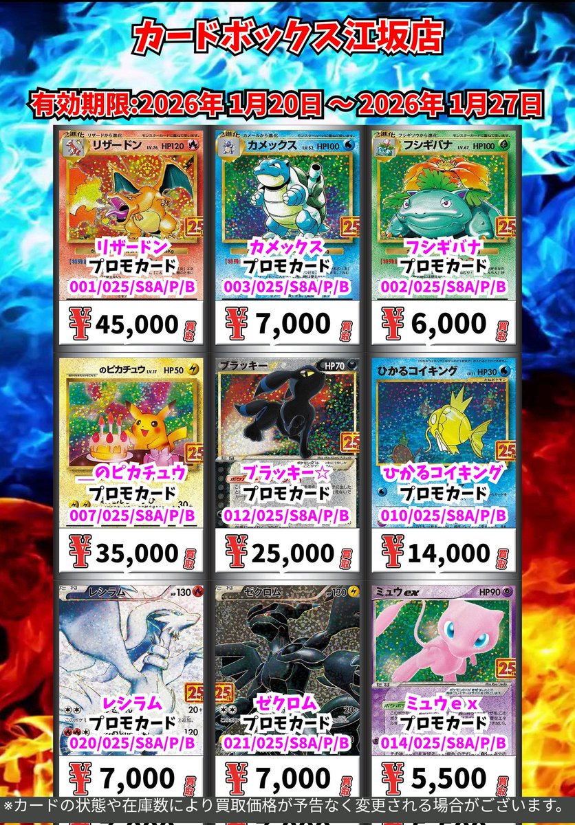 ポケモン買取情報！ リザードン ﾌﾟﾛﾓｶｰﾄﾞ 45000 カメックス ﾌﾟﾛﾓｶｰﾄﾞ