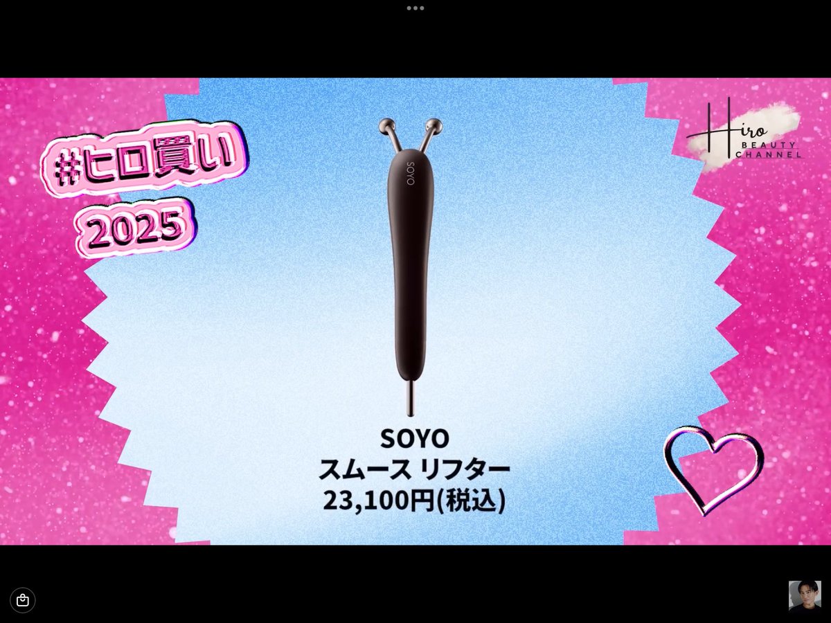 soyo スムースリフター　小田切ヒロ SOYO スムース リフター