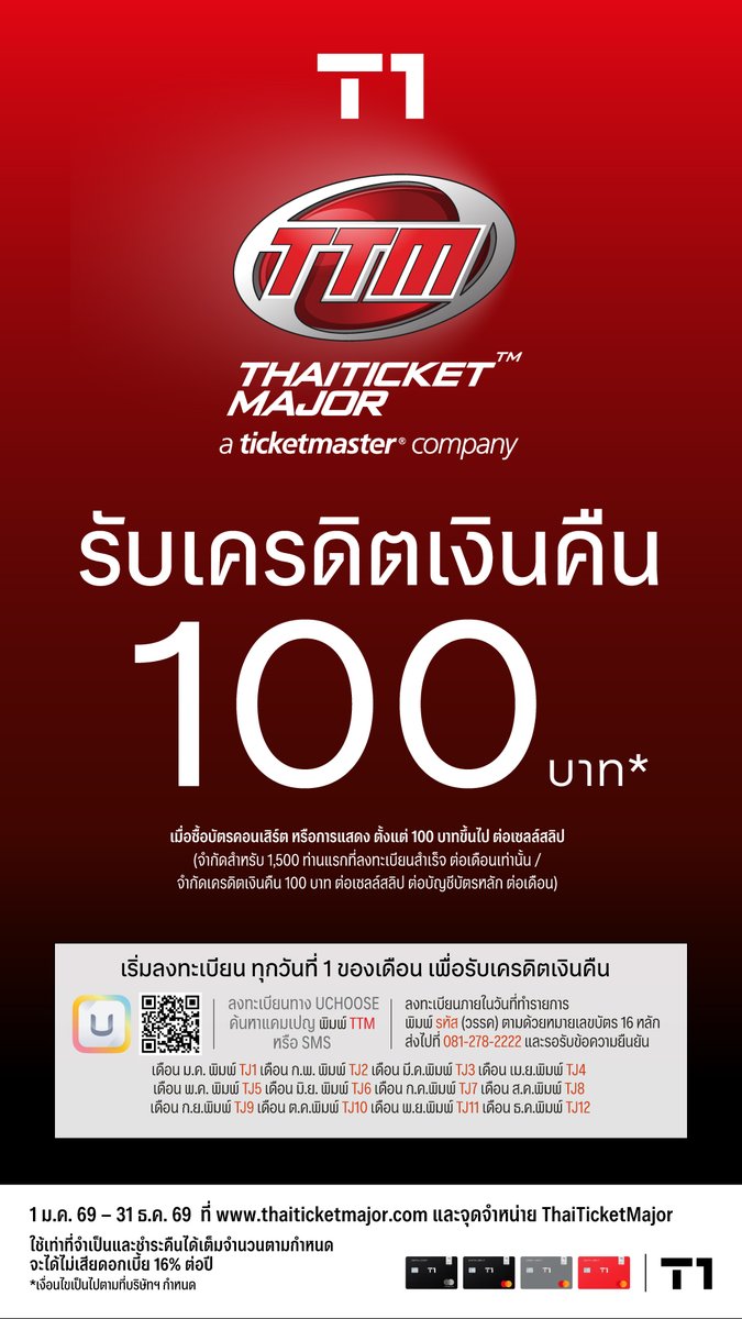 จ่าย 100 ได้ 100 ที่ ThaiTicketMajor 📽️

รับเครดิตเงินคืน 100 บาท*

เมื่อซื้อบัตรคอนเสิร์ต หรือการแสดง ตั้งแต่ 100 บาทขึ้นไป ต่อเซลล์สลิป

📍 ที่ thaiticketmajor.com และจุดจำหน่าย ThaiTicketMajor

🙌🏻 (จำกัดสำหรับ 1,500 ท่านแรกที่ลงทะเบียนสำเร็จ ต่อร้านค้า ต่อเดือนเท่านั้น