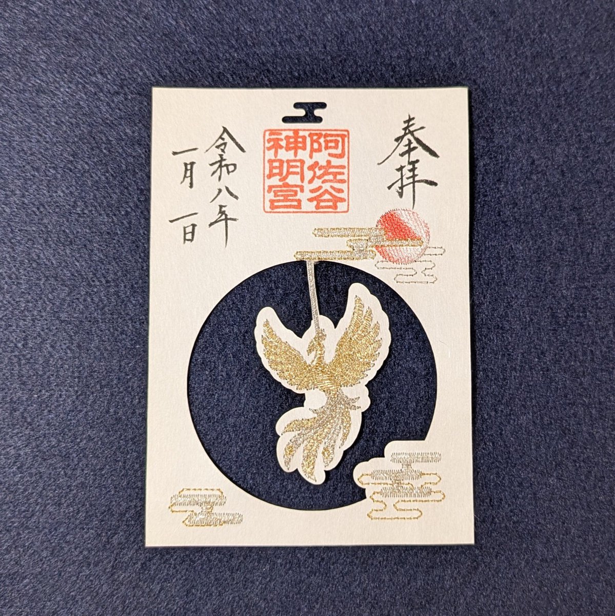 令和8年1月1日より頒布しておりました正月の特別御朱印ですが