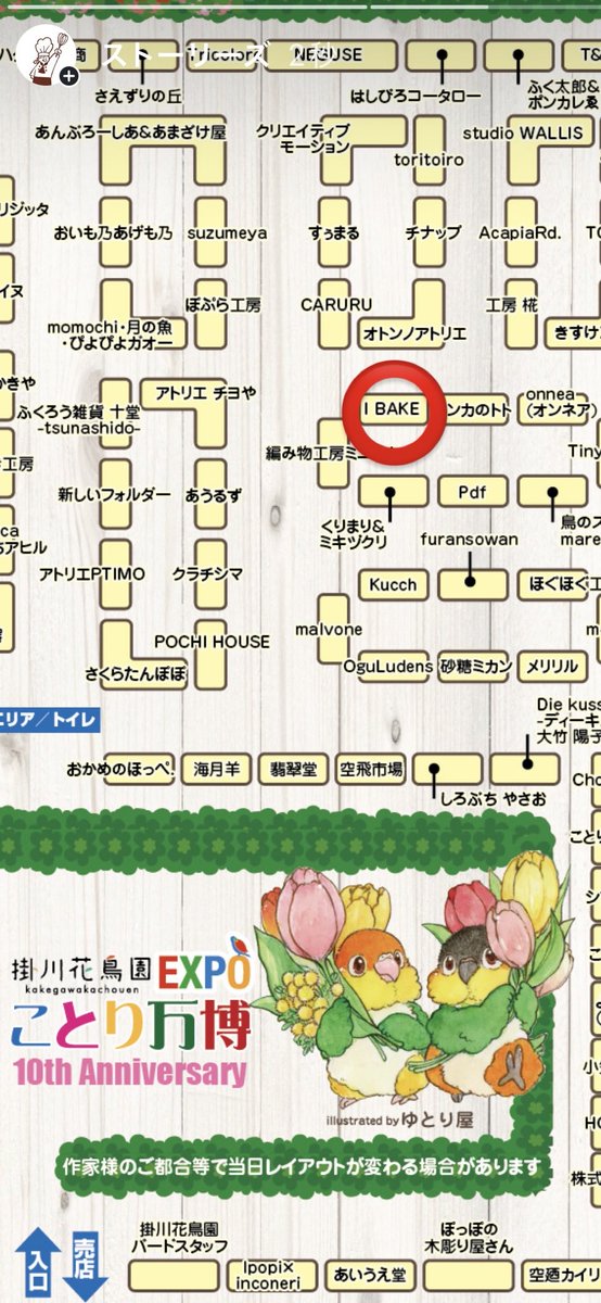 ibake_at's tweet photo. #ことり万博
#掛川花鳥園

急遽ですが出店が決まりました🕊️
販売商品はこれから決めますがバレンタイン前なので贈り物に使えるお菓子やいつものクッキー缶など持って行く予定です💌 
よろしくお願いします✨ https://t.co/yd7qpOKu8R