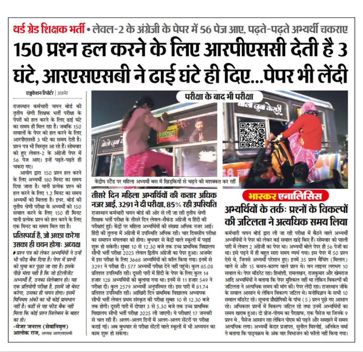 Tr_SIMRTHARAM's tweet photo. थर्ड ग्रेड शिक्षक भर्ती परीक्षा : 150 प्रश्न हल करने के लिए RPSC देती है 3 घंटे का समय, RSSB ने ढ़ाई घंटे का ही समय दिया...पेपर भी लेंदी 
L-2 अंग्रेजी पेपर में 56 पेज, L1 में 64पेज आए, 
पेपर पूरा पढ़ने का भी समय मिलना चाहिए ,
पढ़ते पढ़ते अभ्यर्थी चकराए.. @alokrajRSSB https://t.co/YPoI5zpcxS