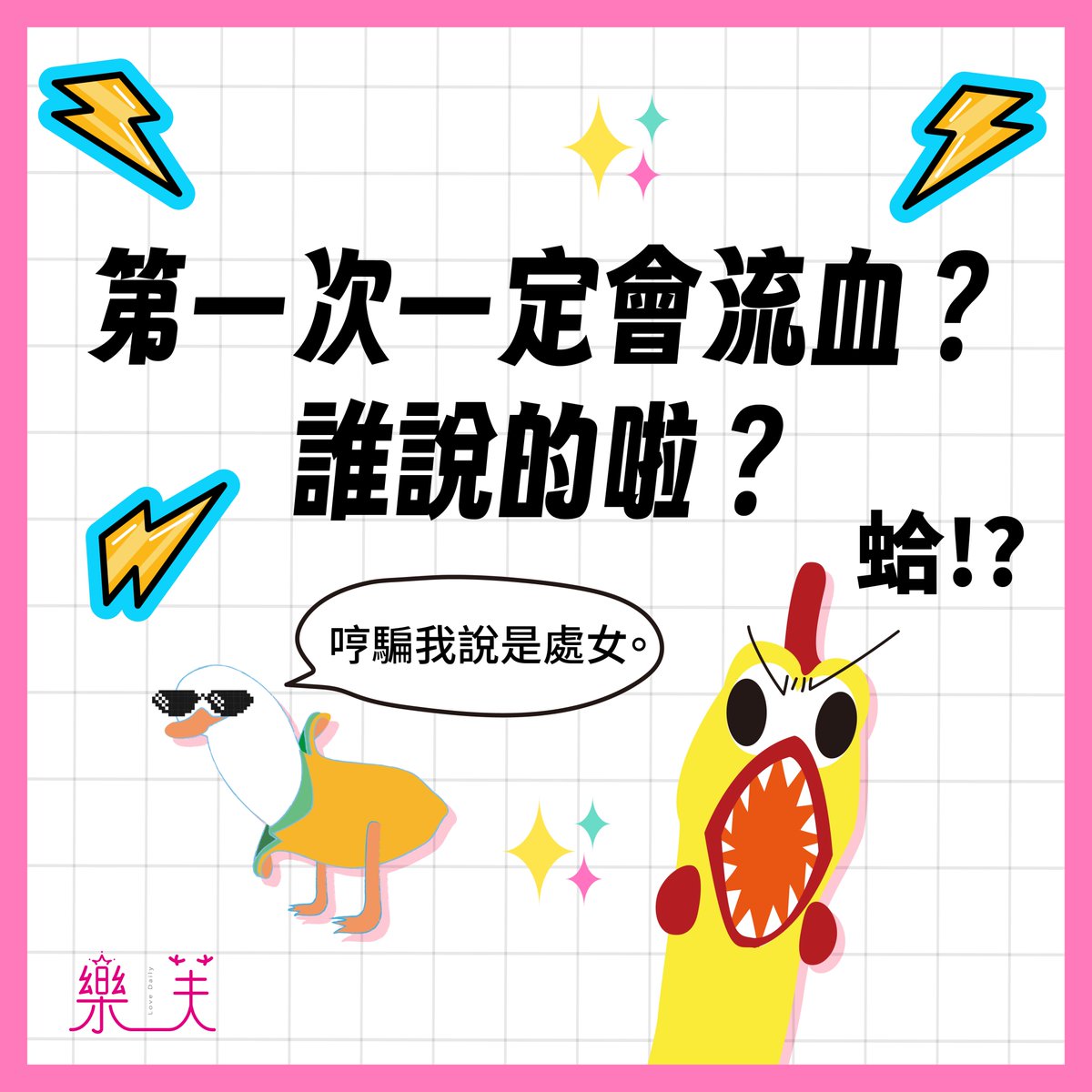 和樂芙一起愛 tweet media