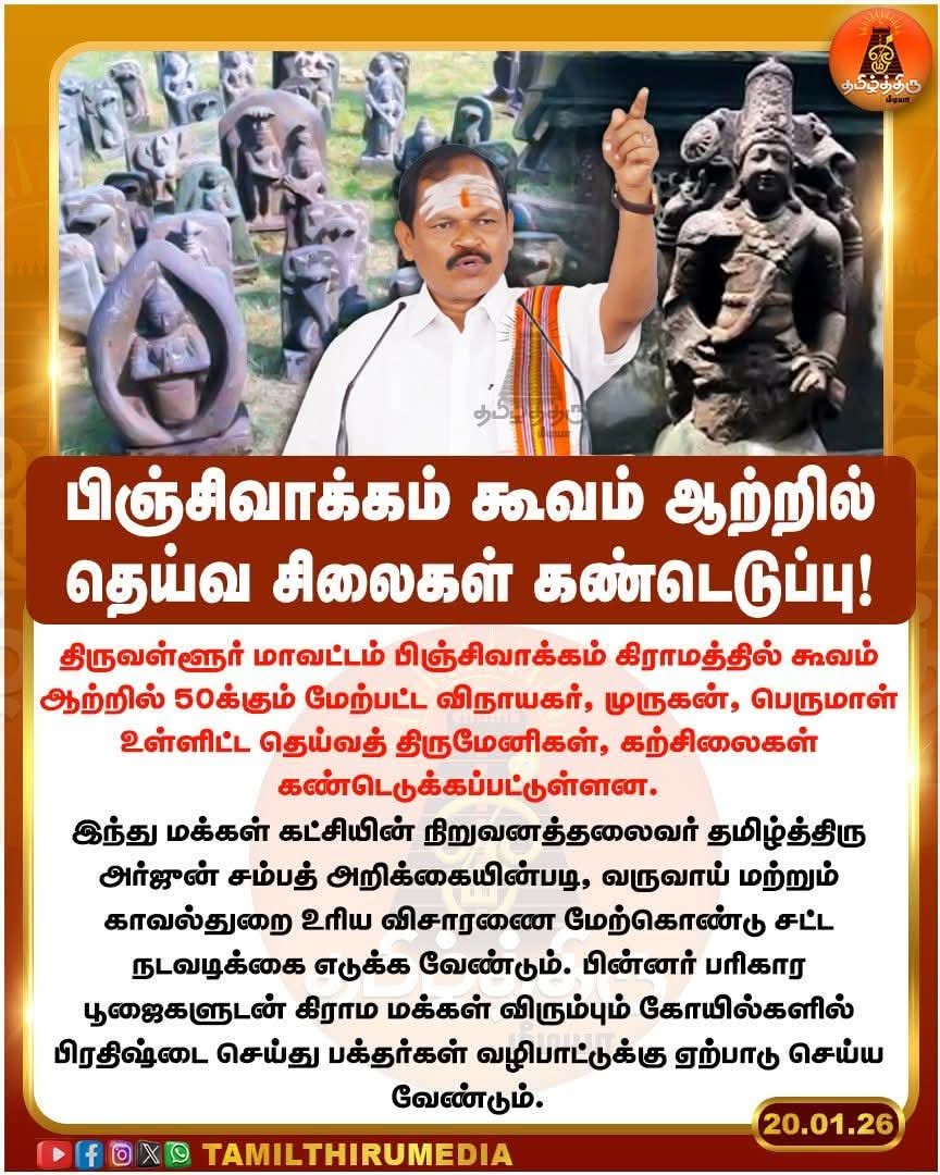 Indumakalktchi's tweet photo. பிஞ்சிவாக்கம் கூவம் ஆற்றில் தெய்வ சிலைகள் கண்டெடுப்பு! Arjun Sampath
#thiruvallur #GodStatues #hindumakkalkatchi #Tamilthirumedia https://t.co/t4WCKXQ1fc